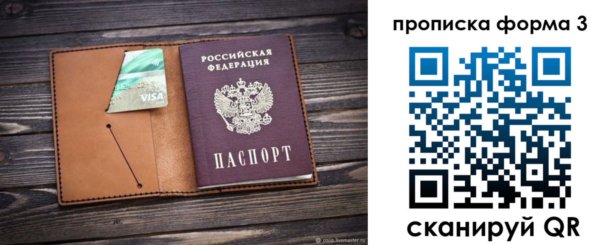 прописка паспорт в Серове